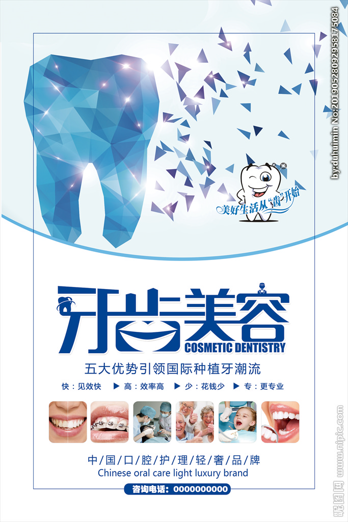 口腔科牙齿美容种植牙户外广告图片